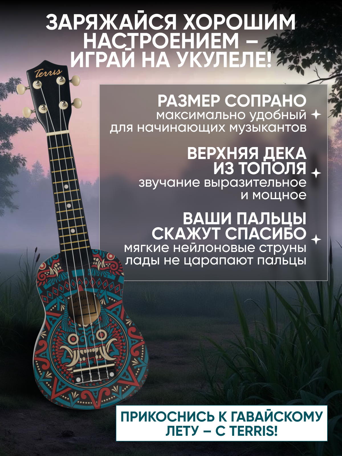 Игрушка музыкальная Terris JUS-20 MAYA укулеле - фото 2