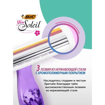 Набор бритв BIC одноразовых Miss Soleil 4 шт