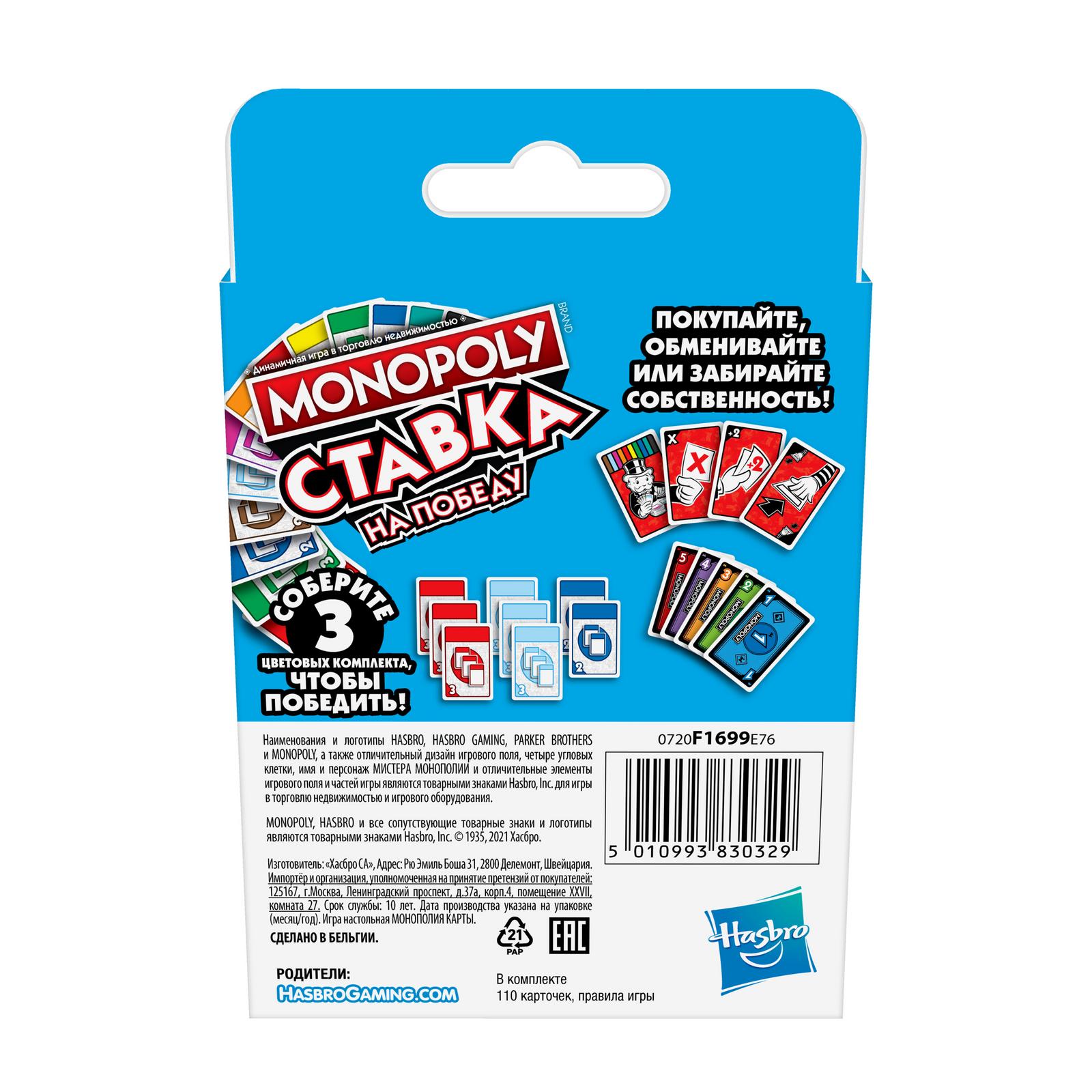 Настольная игра Hasbro Монополия Ставка - фото 3