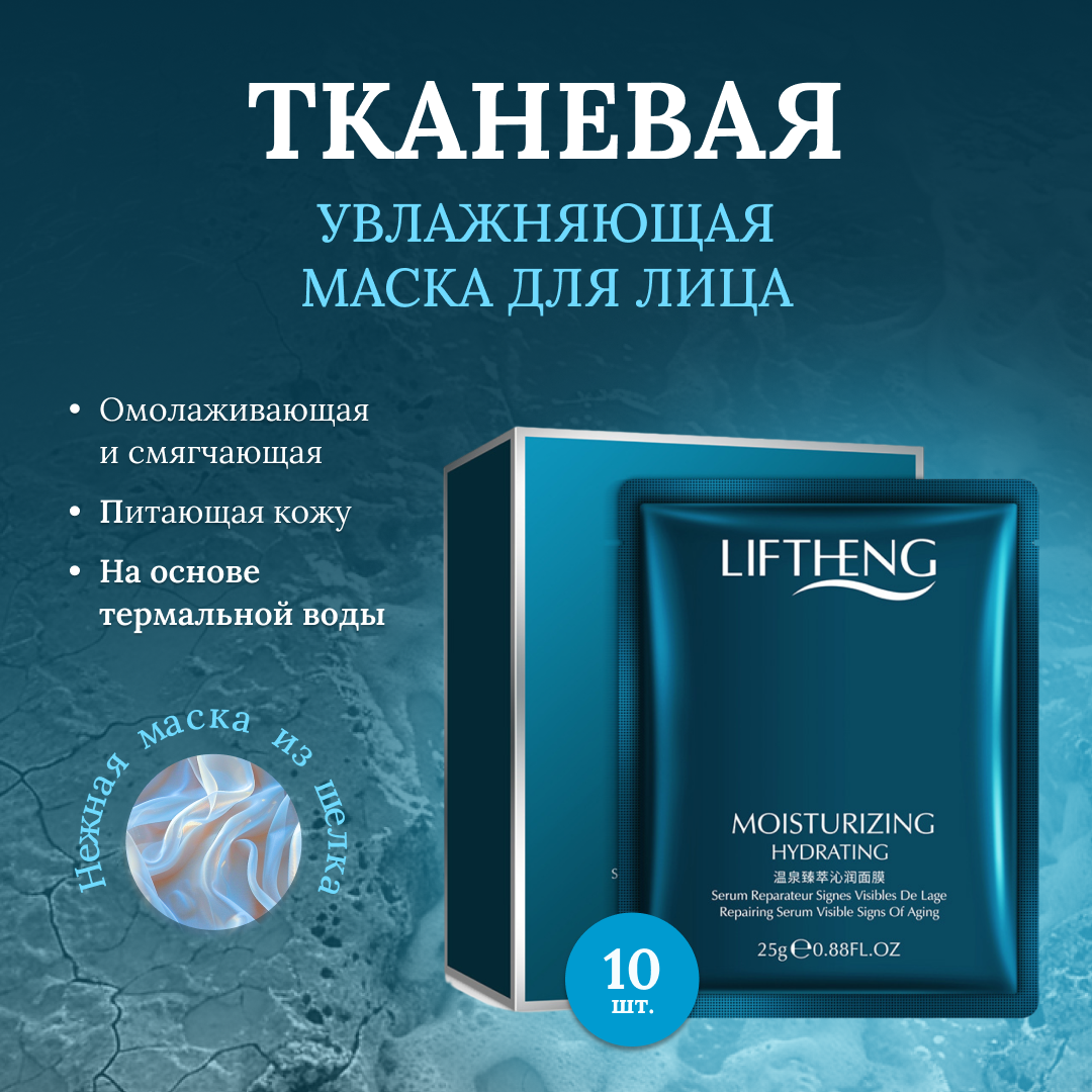 Маска LIFTHENG 10 шт. - фото 2