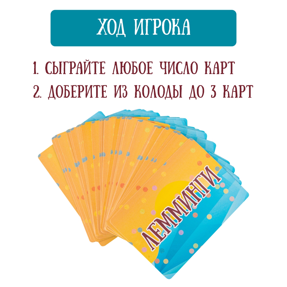 Настольная игра Экономикус Лемминги в ассортименте - фото 8