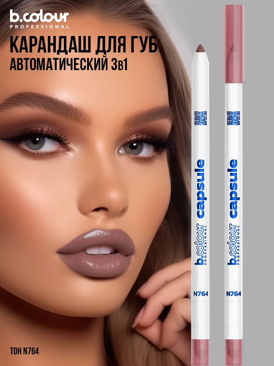Косметические карандаши B.COLOUR PROFESSIONAL матовый стойкий 9 штук CAPSULE - фото 21