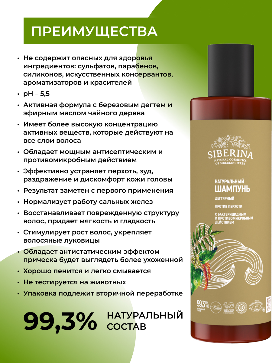 Шампунь Siberina Против перхоти 200 мл - фото 3