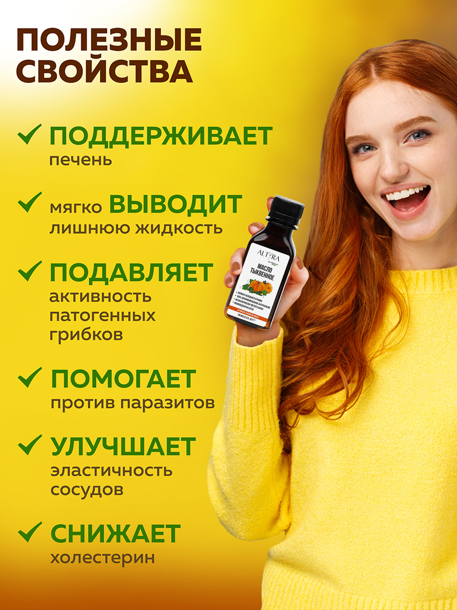 Масло тыквенное ALTYRA Пищевое нерафинированное - фото 6