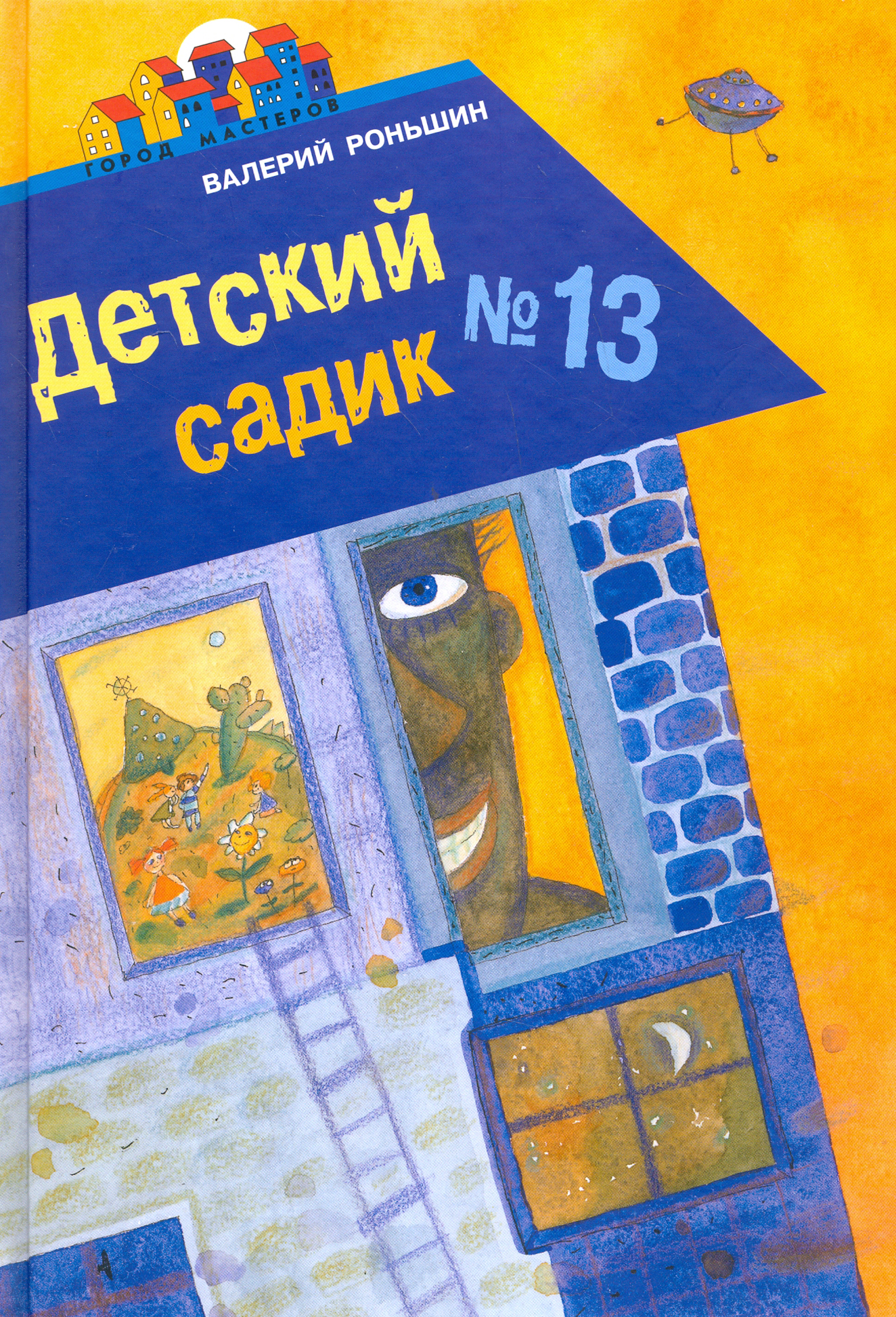 Книга ИД Лев Детский садик №13 - фото 1