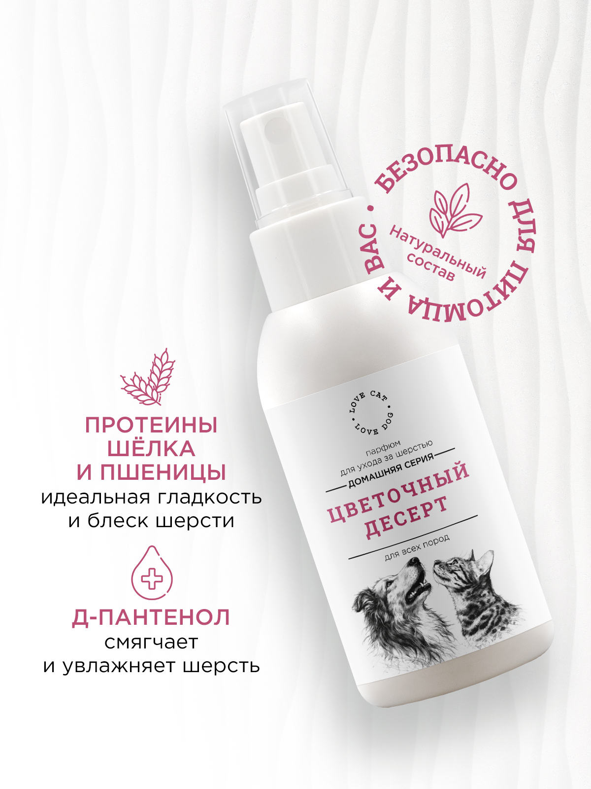 Парфюм духи LOVE CAT LOVE DOG для собак и кошек 100мл - фото 3