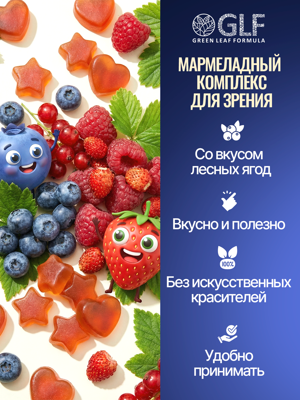 Мармеладные витамины Green Leaf Formula для зрения детям черника и лютеин витамин А Е - фото 2