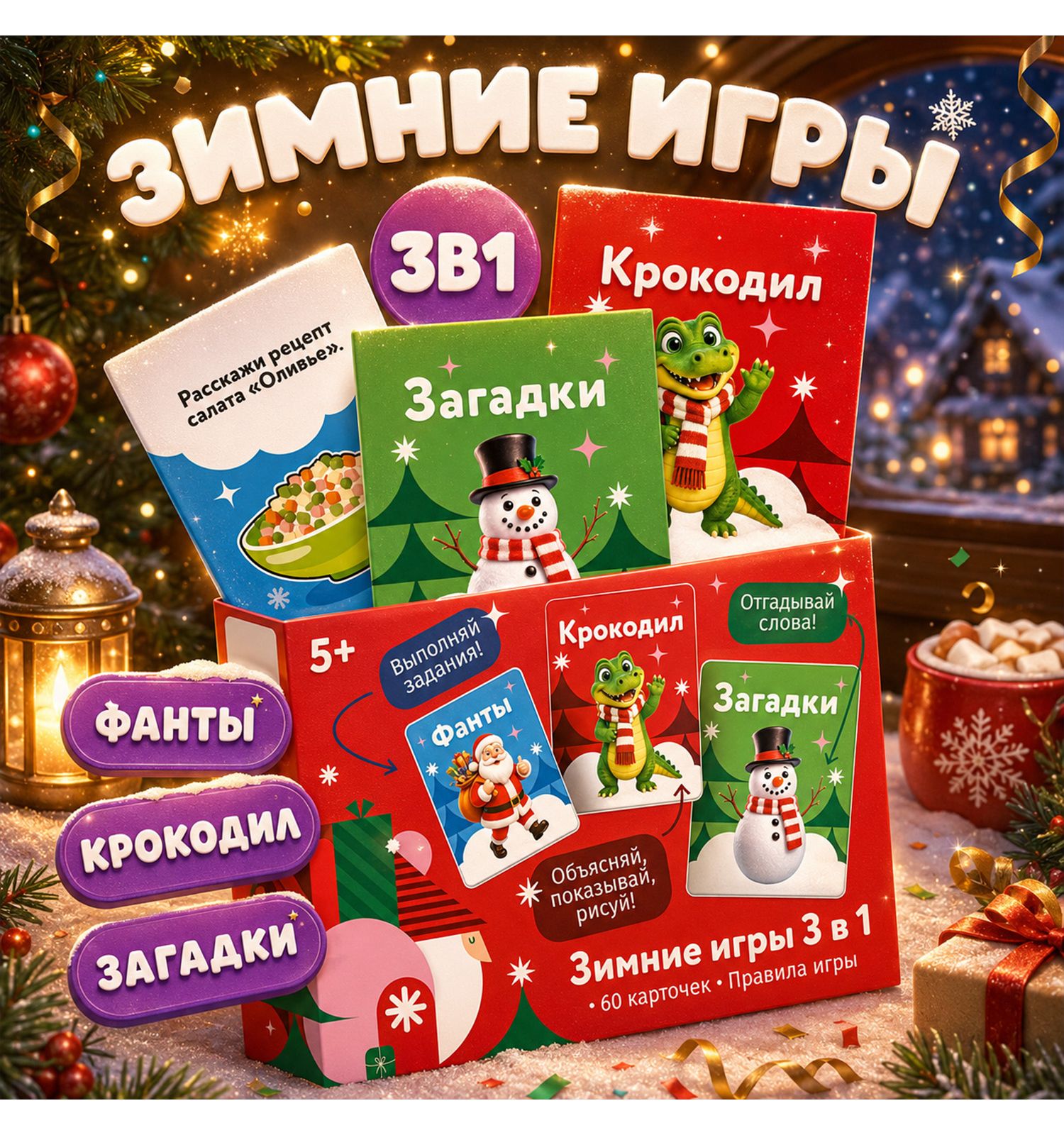 Настольная игра Десятое королевство Новый год 3в1 - фото 3