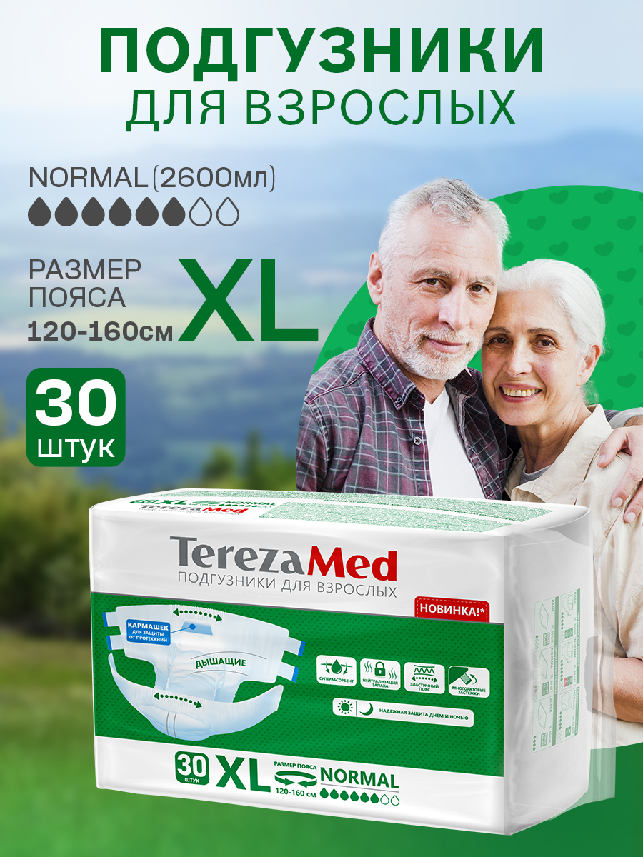 Подгузники для взрослых TerezaMed XL 30 шт. - фото 1