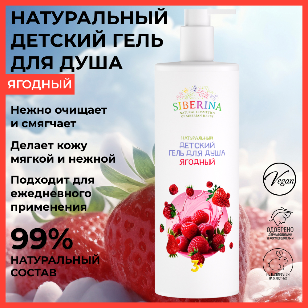 Гель Siberina Без запаха 400 мл - фото 2