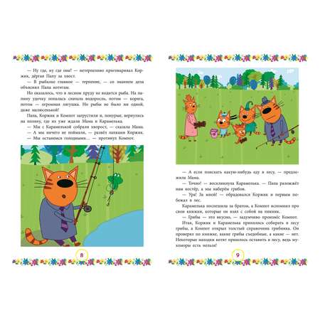 Книга ИД Лев Три Кота Большая книга приключений Веселые истории