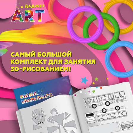 3D ручка Даджет