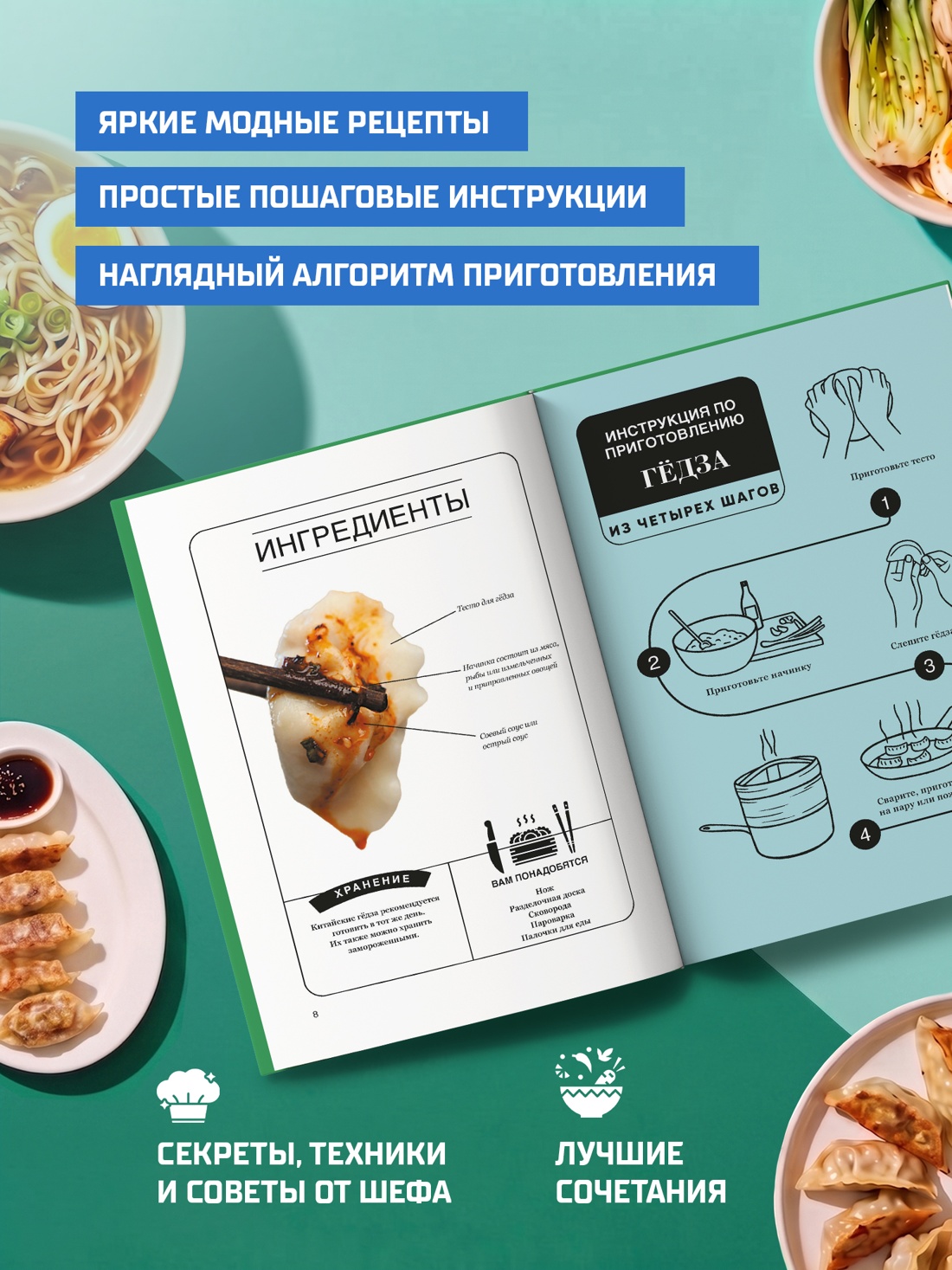 Книга КОЛИБРИ Кастелло Л Таверна Чжао 50 хитов азиатской кухни Высокая кухня - фото 5