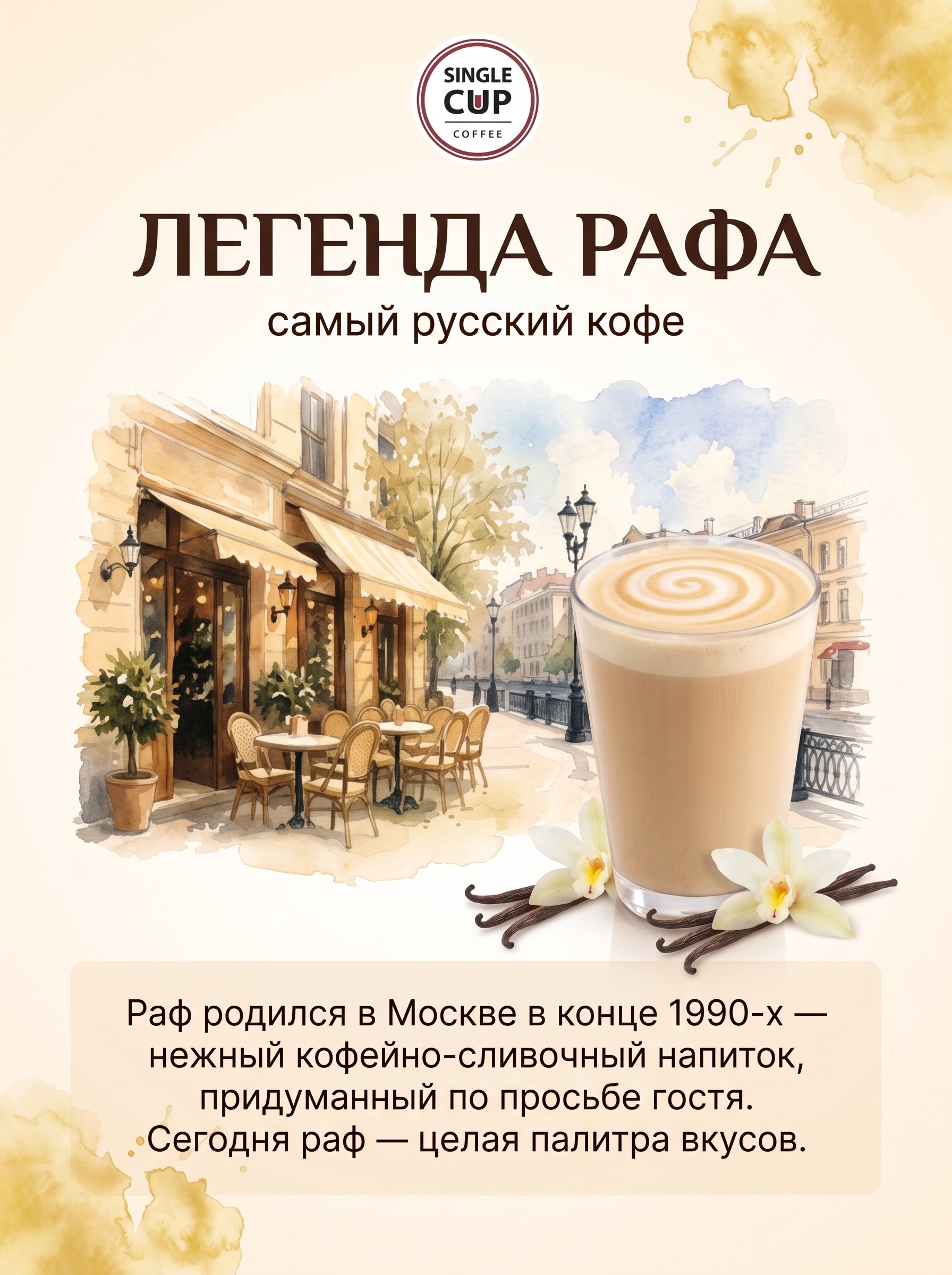 Кофе в капсулах Single Cup Coffee Раф ваниль 16 шт. - фото 10