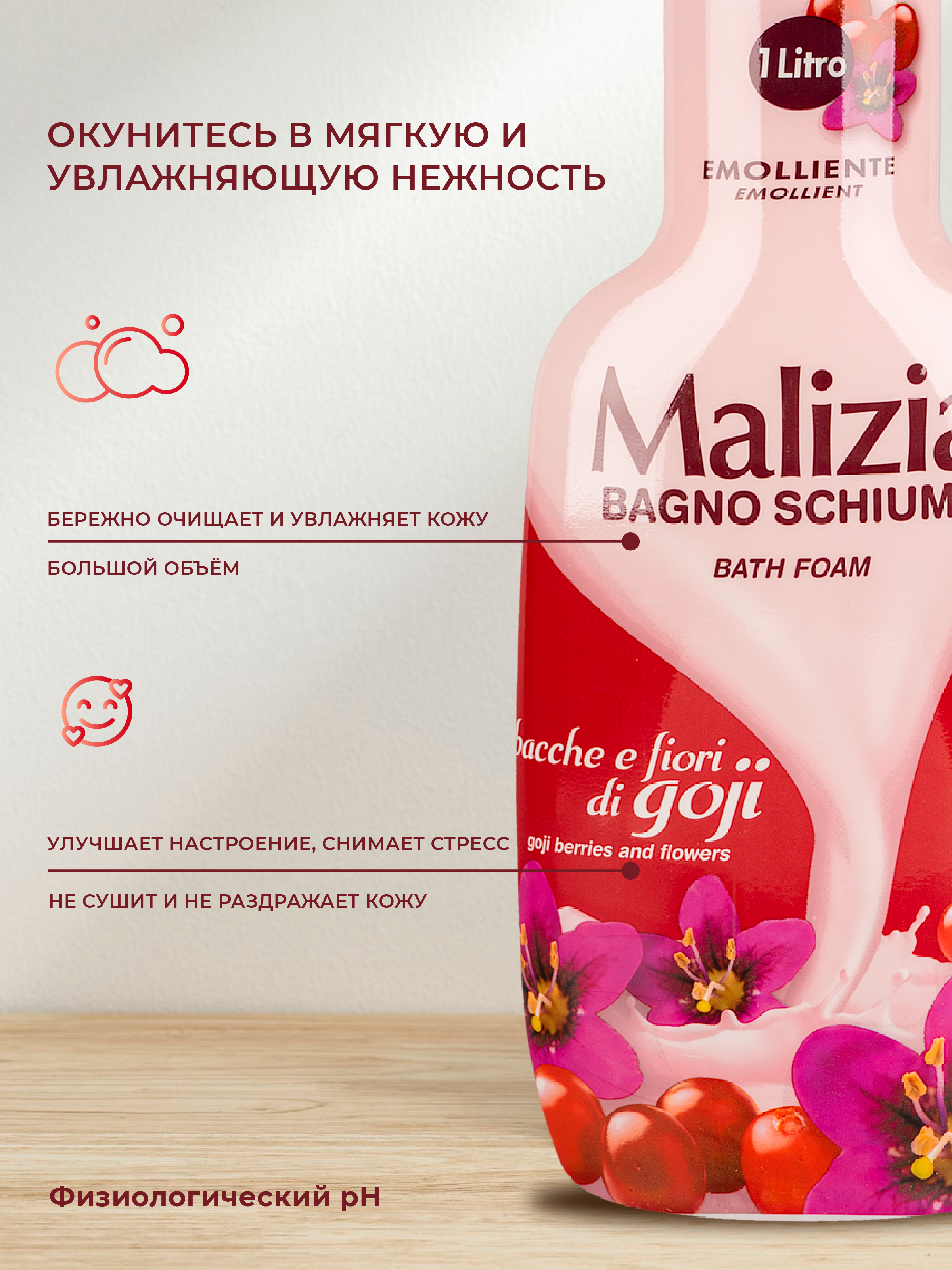 Гель Malizia Ягоды Годжи и Цветы 1000 мл - фото 2