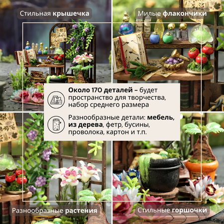 Конструктор Yarvita DIY House Сад Мандрагоры