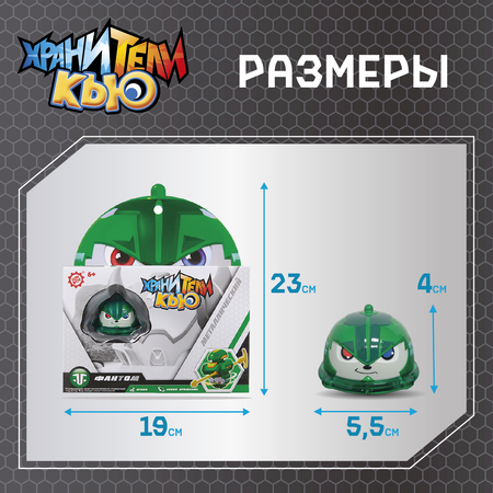 Фигурка Хранители Кью Волчок Фантом