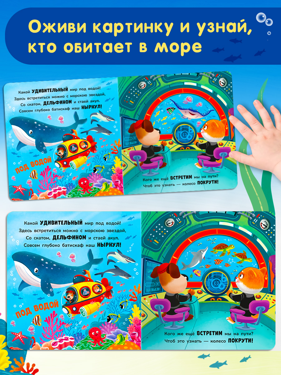 Стихи Двигай и играй В море Омега-Пресс Для малышей - фото 9