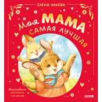Книга Clever Семейные сказки