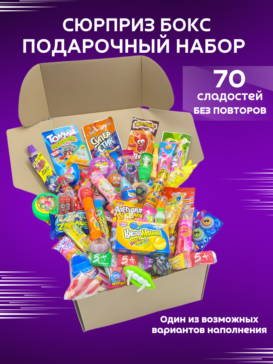 Сладкий подарочный бокс VKUSNODAY 70 конфет - фото 1