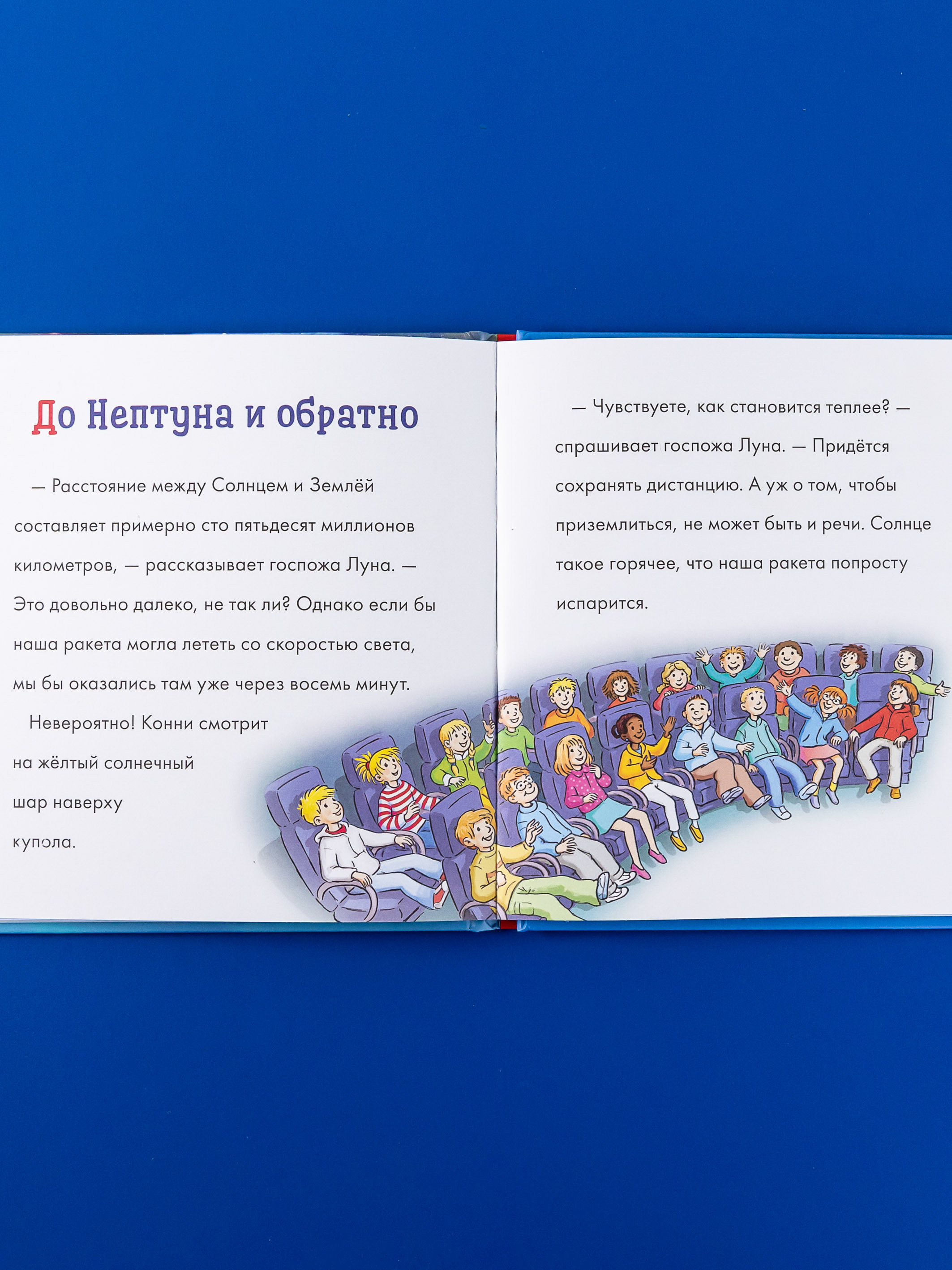 Книга Альпина. Дети Учусь читать с Конни Путешествие по Солнечной системе - фото 7
