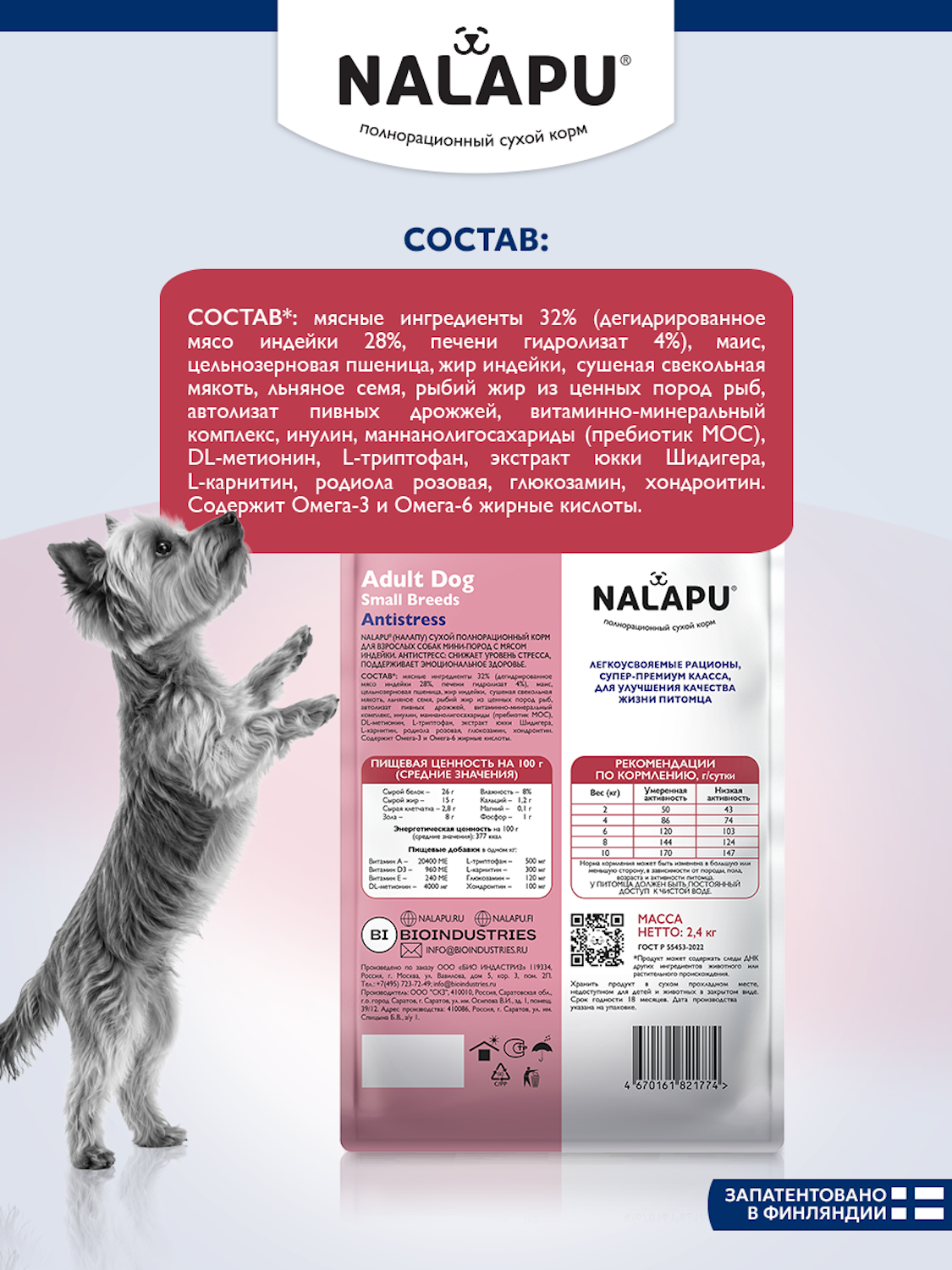 Корм для взрослых собак сухой NALAPU Antistress Мини пород с мясом индейки 2.4кг - фото 4
