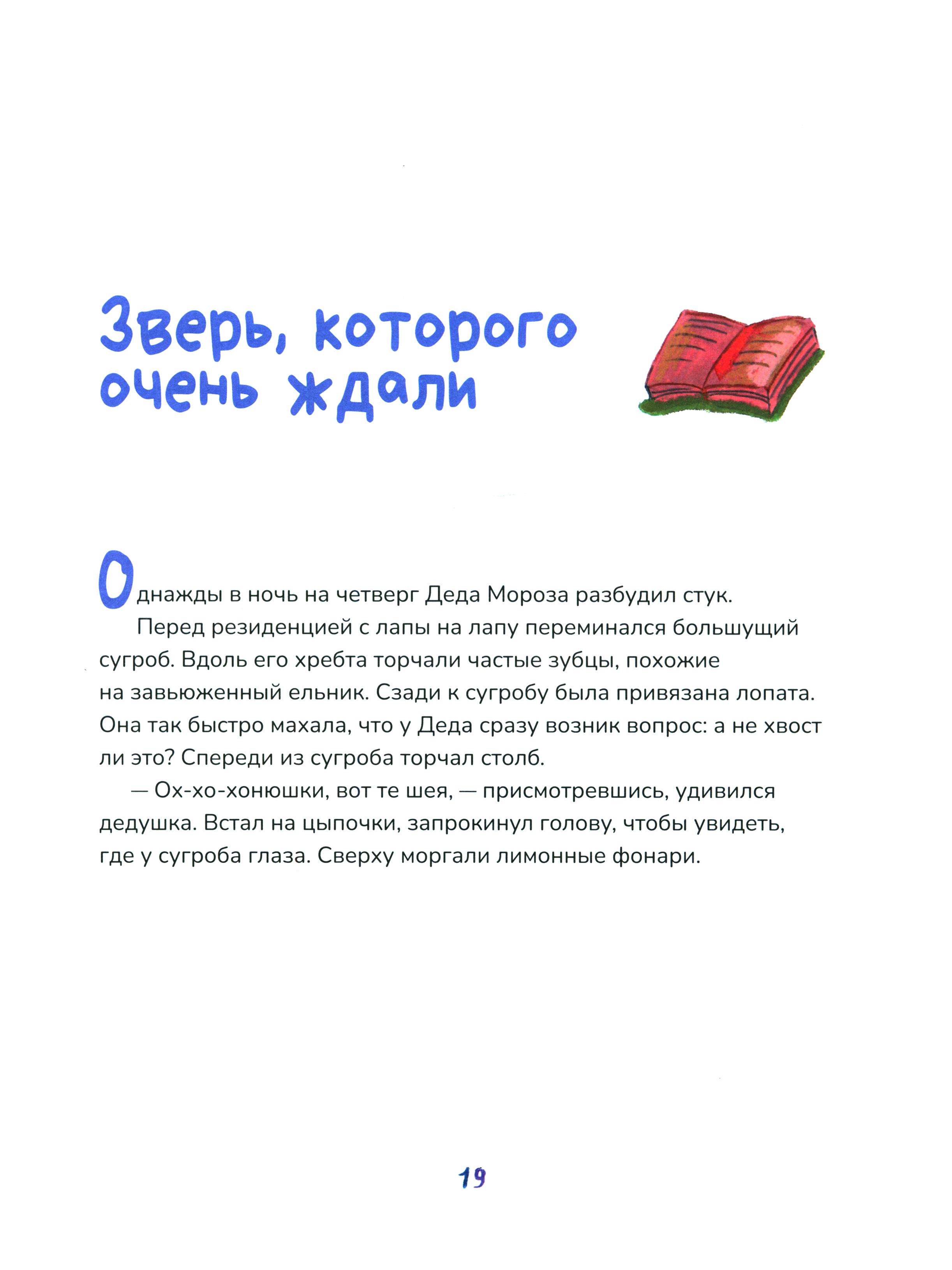 Книга Лабиринт Лучший Новый Год Зимние сказки - фото 2