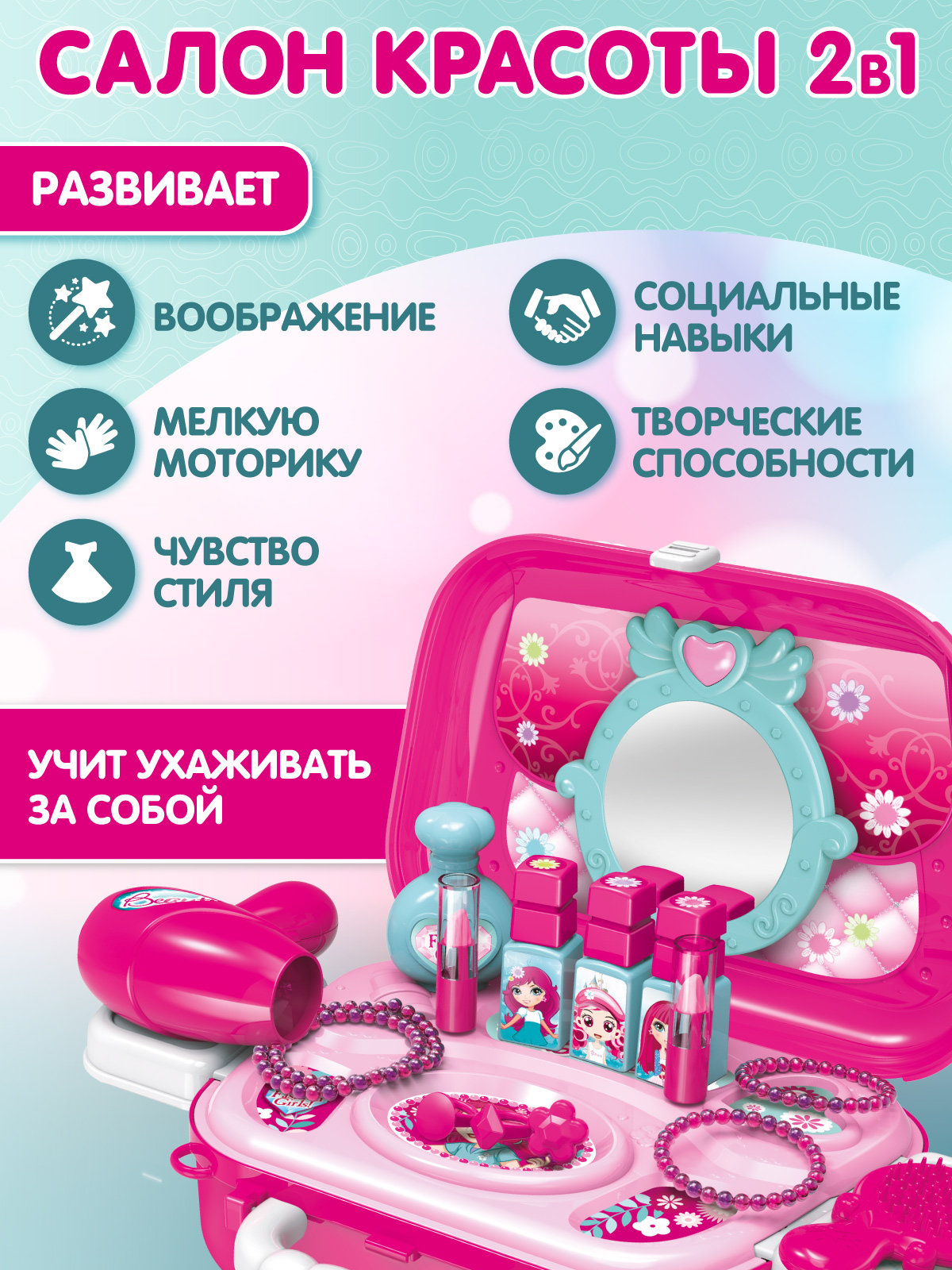 Игрушка AMORE BELLO фен, косметика - фото 4