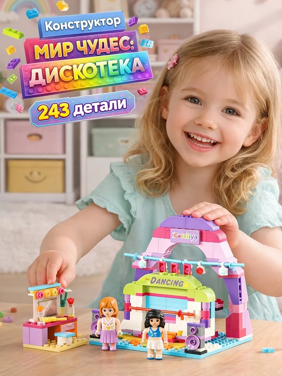 Конструктор KEYIXING Розовая мечта 243 дет. - фото 1