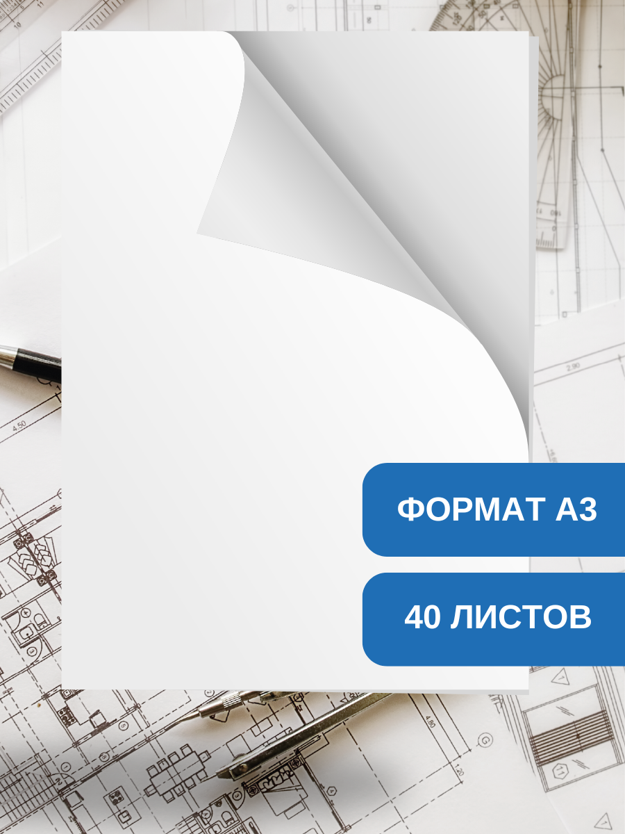 Бумага для черчения AXLER для графики 40 лист. - фото 4