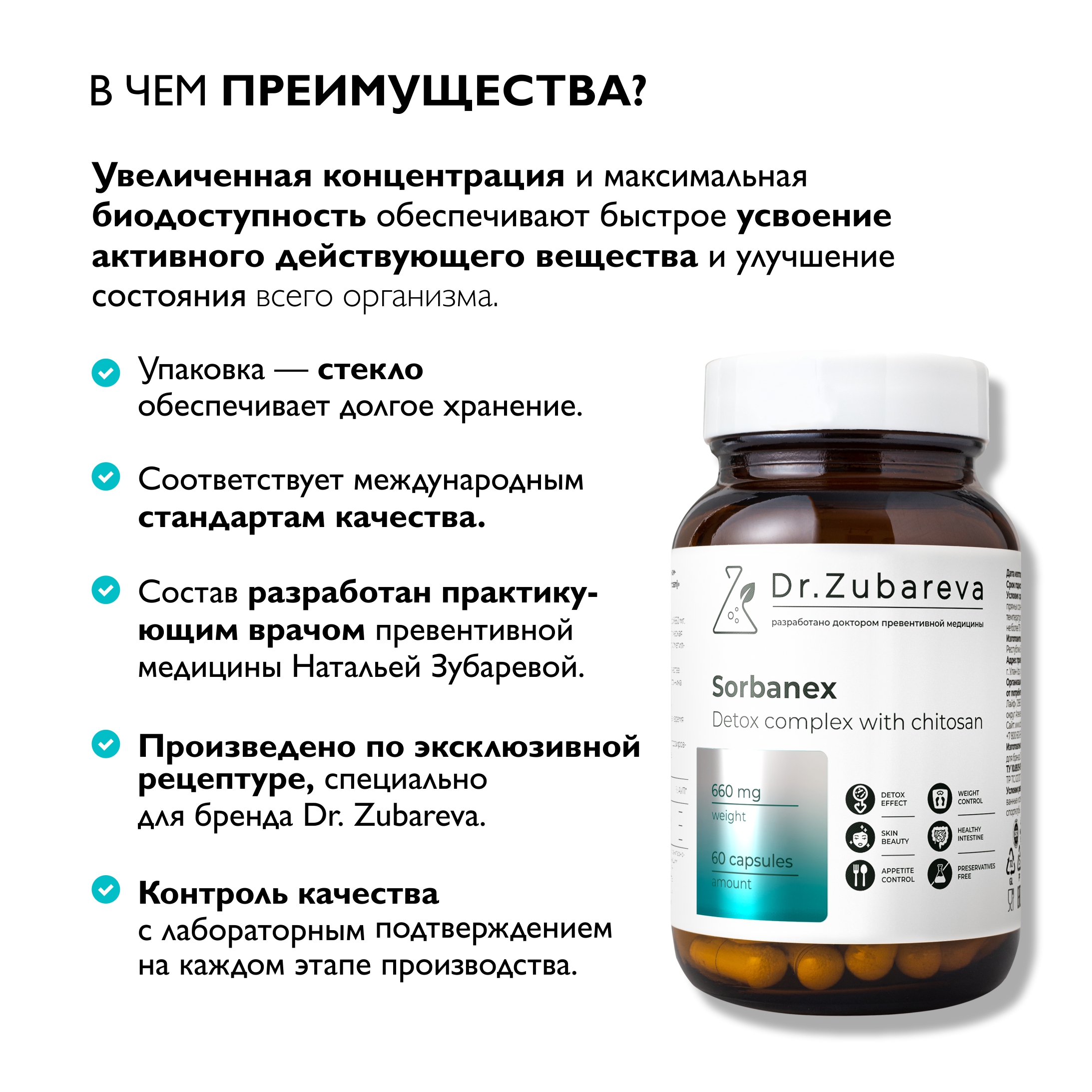 Витамины Dr. Zubareva Сорбанекс (детокс-комплекс с хитозаном) - фото 2