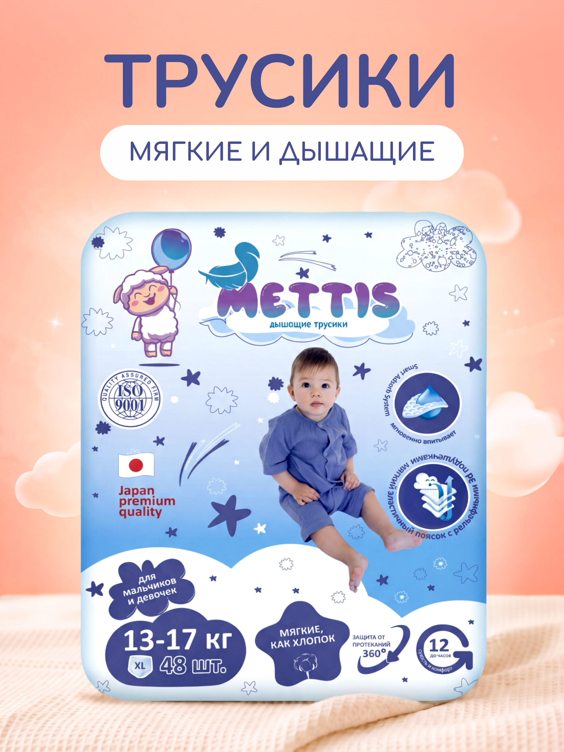 Трусики METTIS Premium XL (13-17 кг) 48 шт. - фото 1