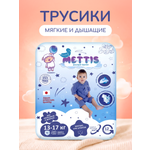 Трусики METTIS Premium XL (13-17 кг) 48 шт.