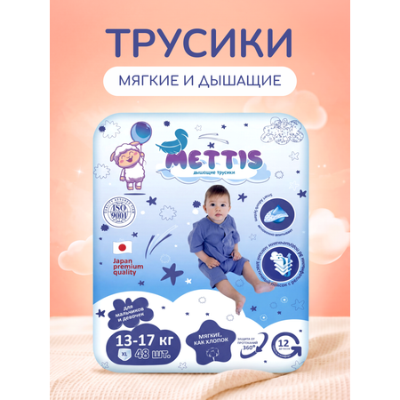 Трусики METTIS Premium XL (13-17 кг) 48 шт.