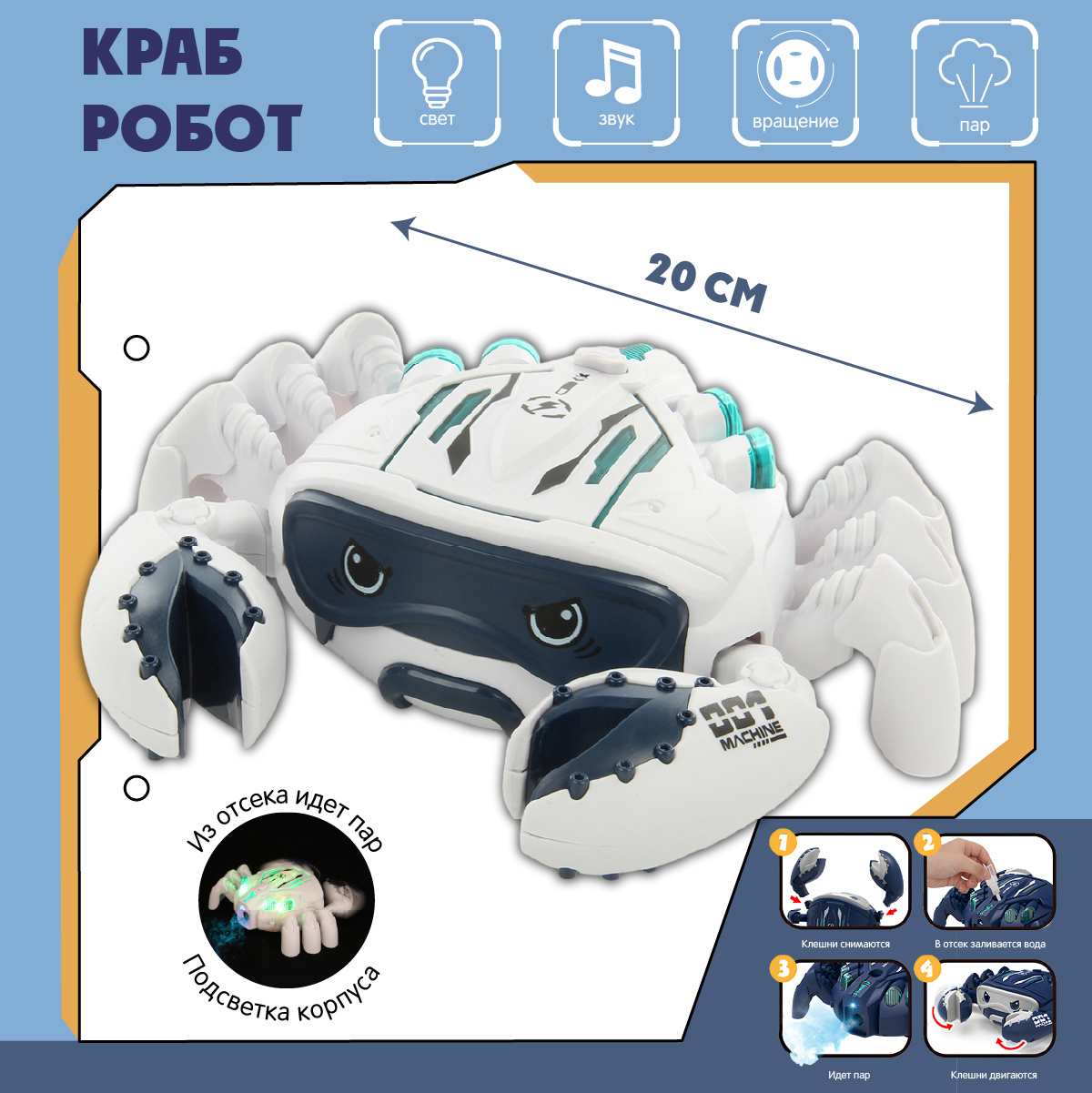 Робот РУ Veld Co Краб - фото 1