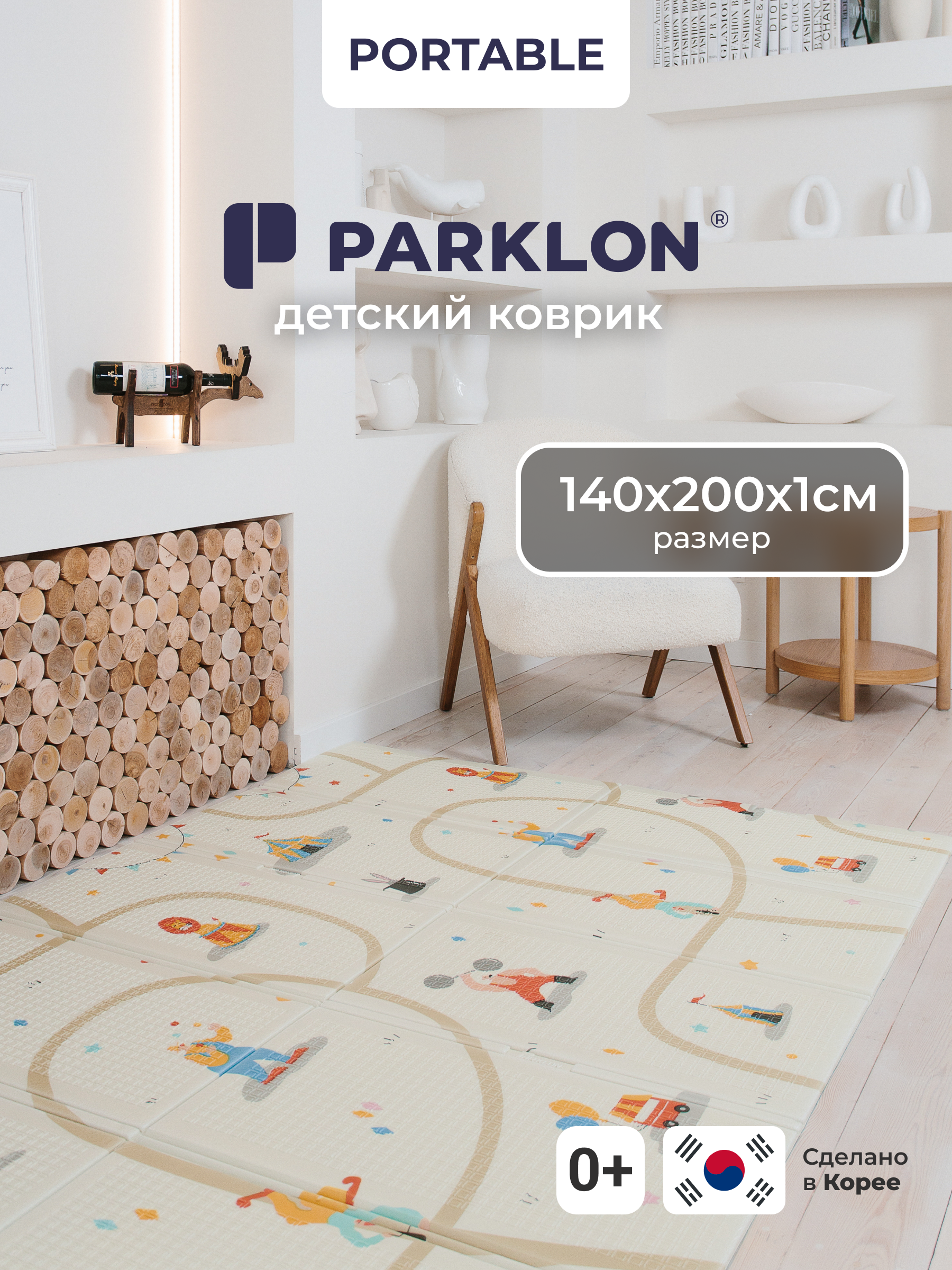 Детский складной Parklon Цирк 140 x 200 см - фото 1