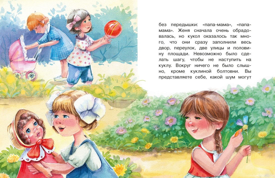 Книга Махаон Люблю читать Катаев В Цветик семицветик Сказки - фото 8