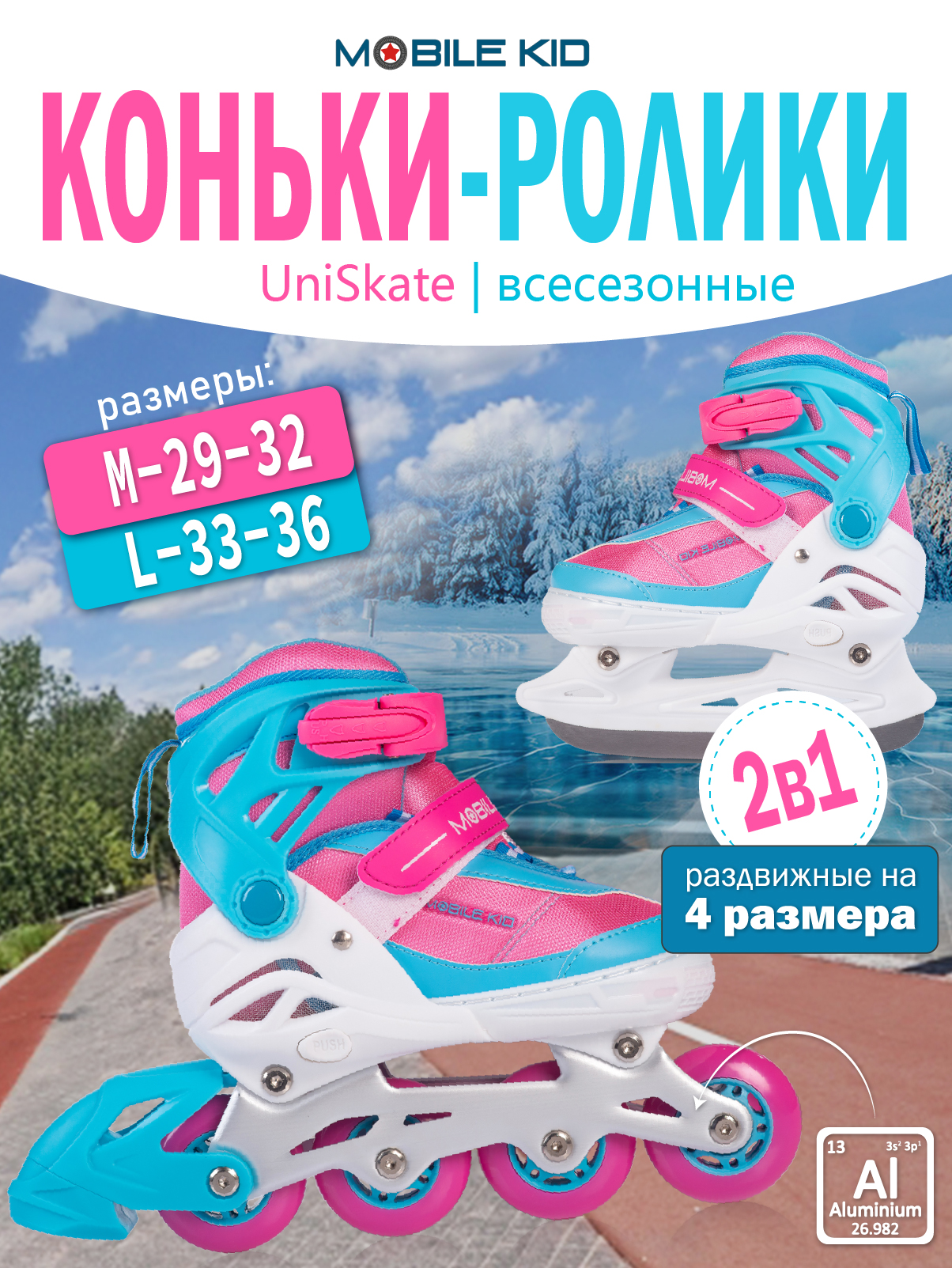 Коньки Mobile Kid Раздвижные 29-32 - фото 1