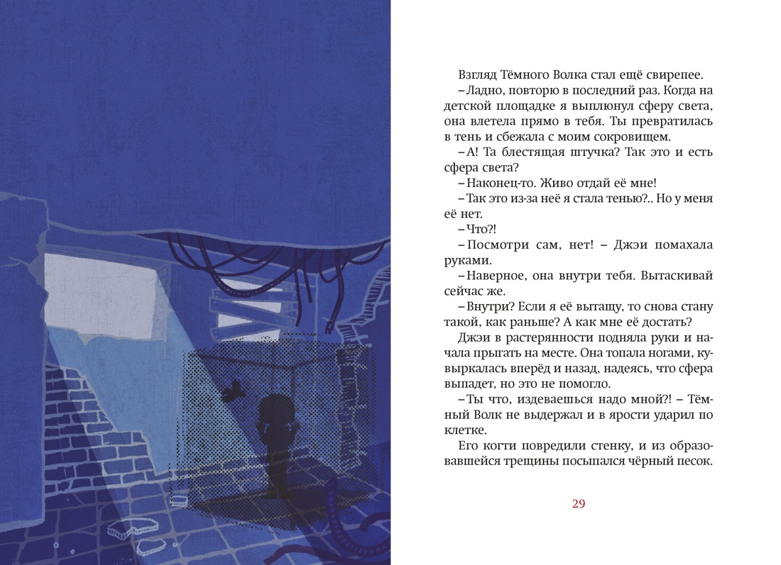 Книга Махаон Ким У Чон Ы Магазин теней Лунный свет Книга 5 Месть Тёмного Волка - фото 16