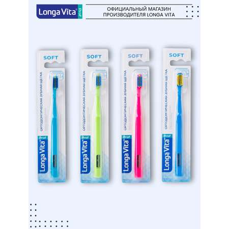 Зубная щетка классическая LONGA VITA