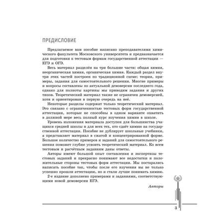 Книга Эксмо Химия Углубленный курс подготовки к ЕГЭ