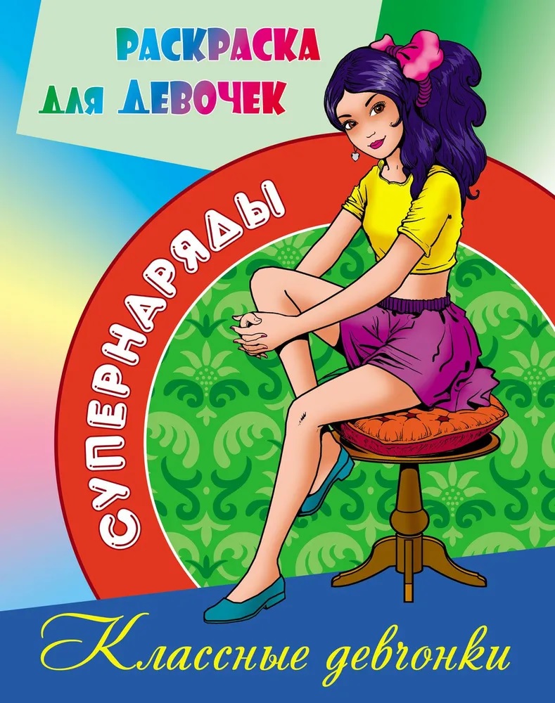 Раскраски Книжный дом Комплект супернаряды 3 шт - фото 2