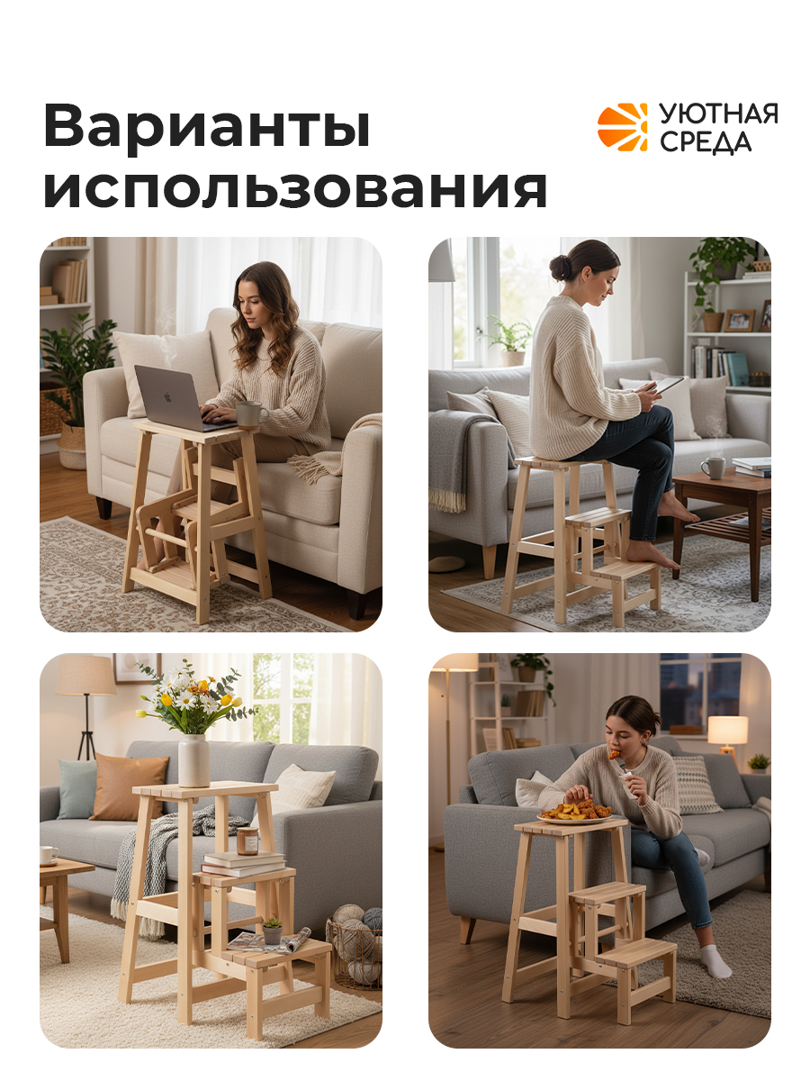 Стремянка Уютная среда СТР - фото 6