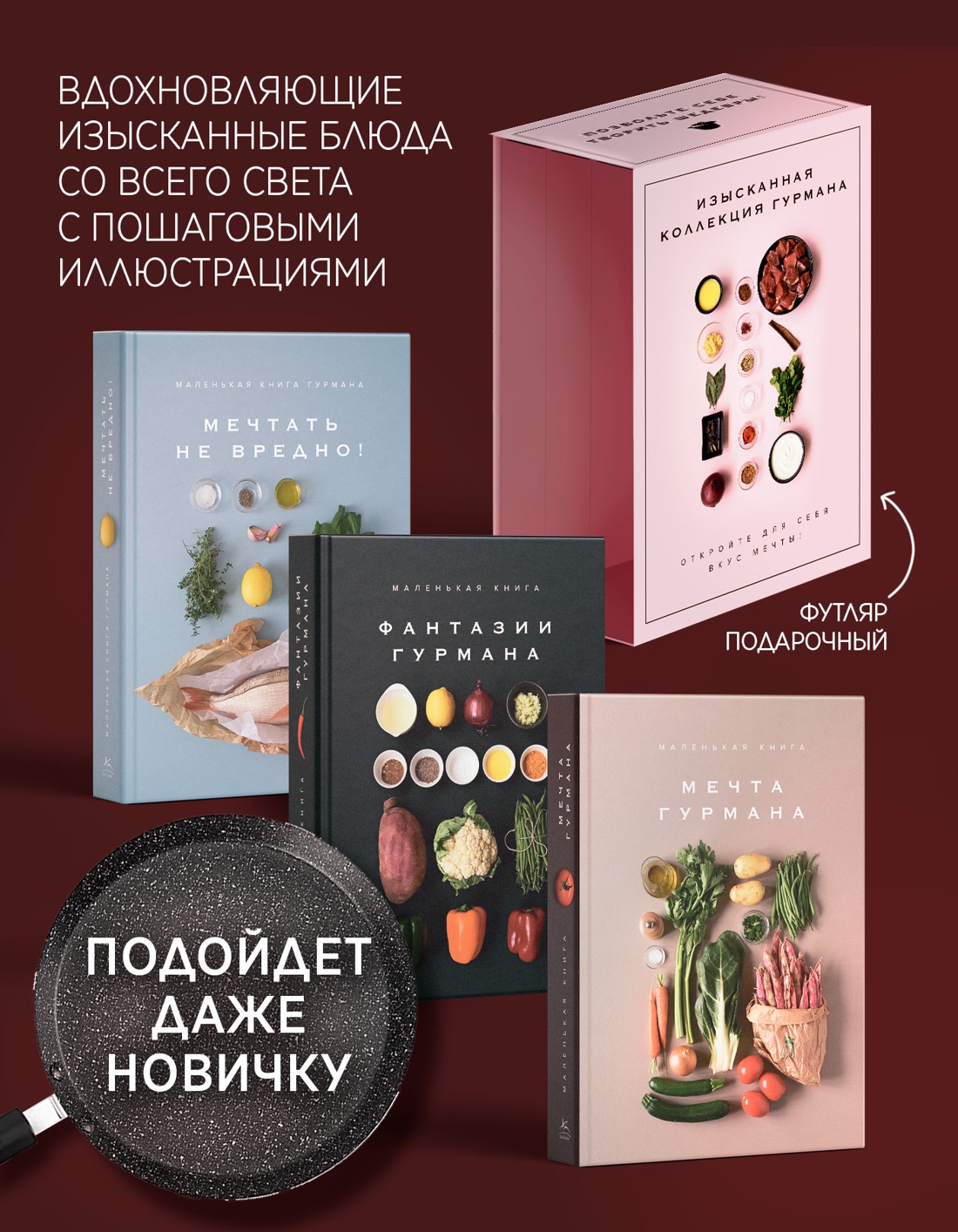 Книга КОЛИБРИ Ком. № 11 "Изыск. колл. гур." из 3-х книг. Пуд. футляр (Выс. кух.) - фото 4