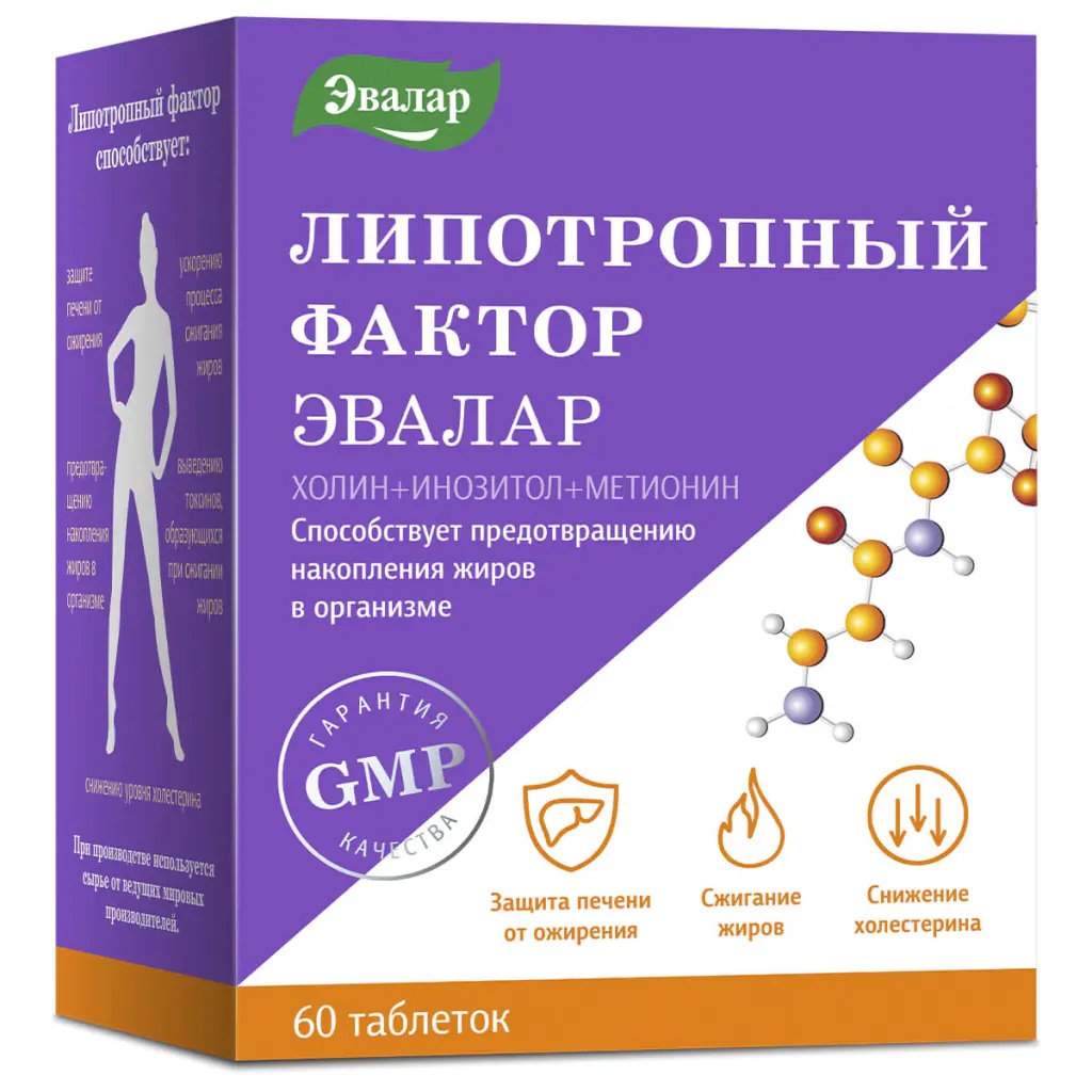 БАД Эвалар Липотропный фактор ускоряет сжигание жиров 60 таблеток - фото 1