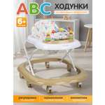 Ходунки Indigo Abc бежево-белый