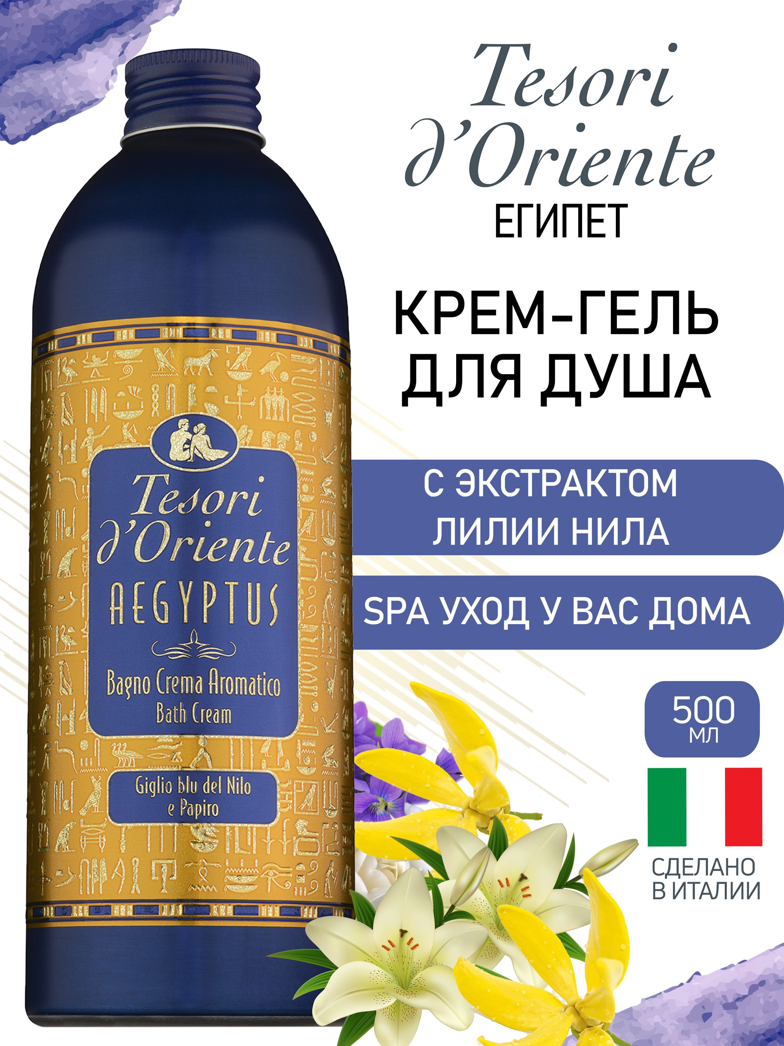 Гель-крем Tesori dOriente 500 мл - фото 1