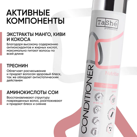 Кондиционер Tashe Professional 300 мл