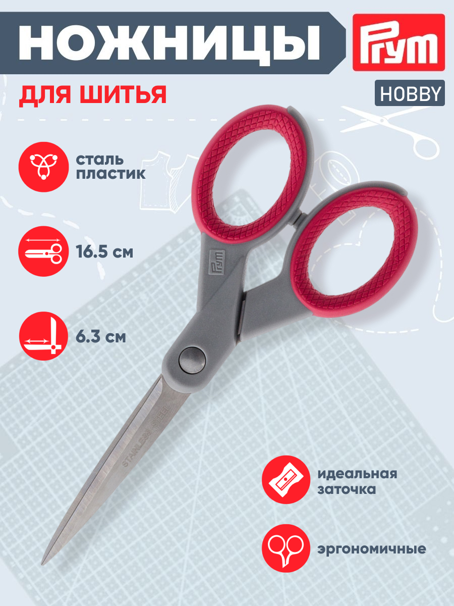 Ножницы канцелярские Prym - фото 1