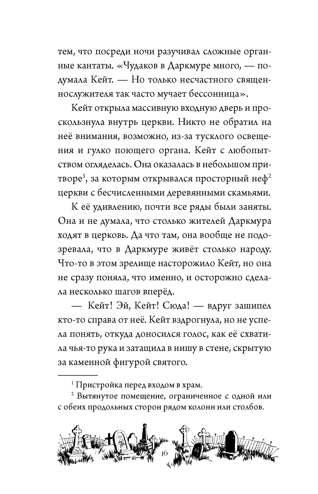 Книга Махаон Шевелинг Н Тайна Даркмур Холла Прокл четырёх ветров Мис для подр - фото 17